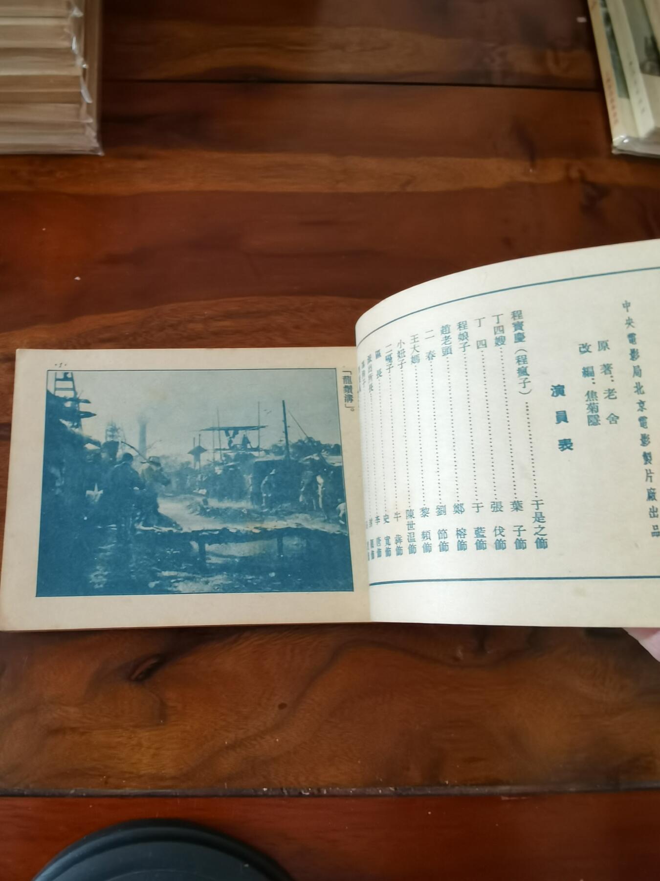 五六十年代老版经典老电影绘画连环画拍卖会 龙须沟1953年50开