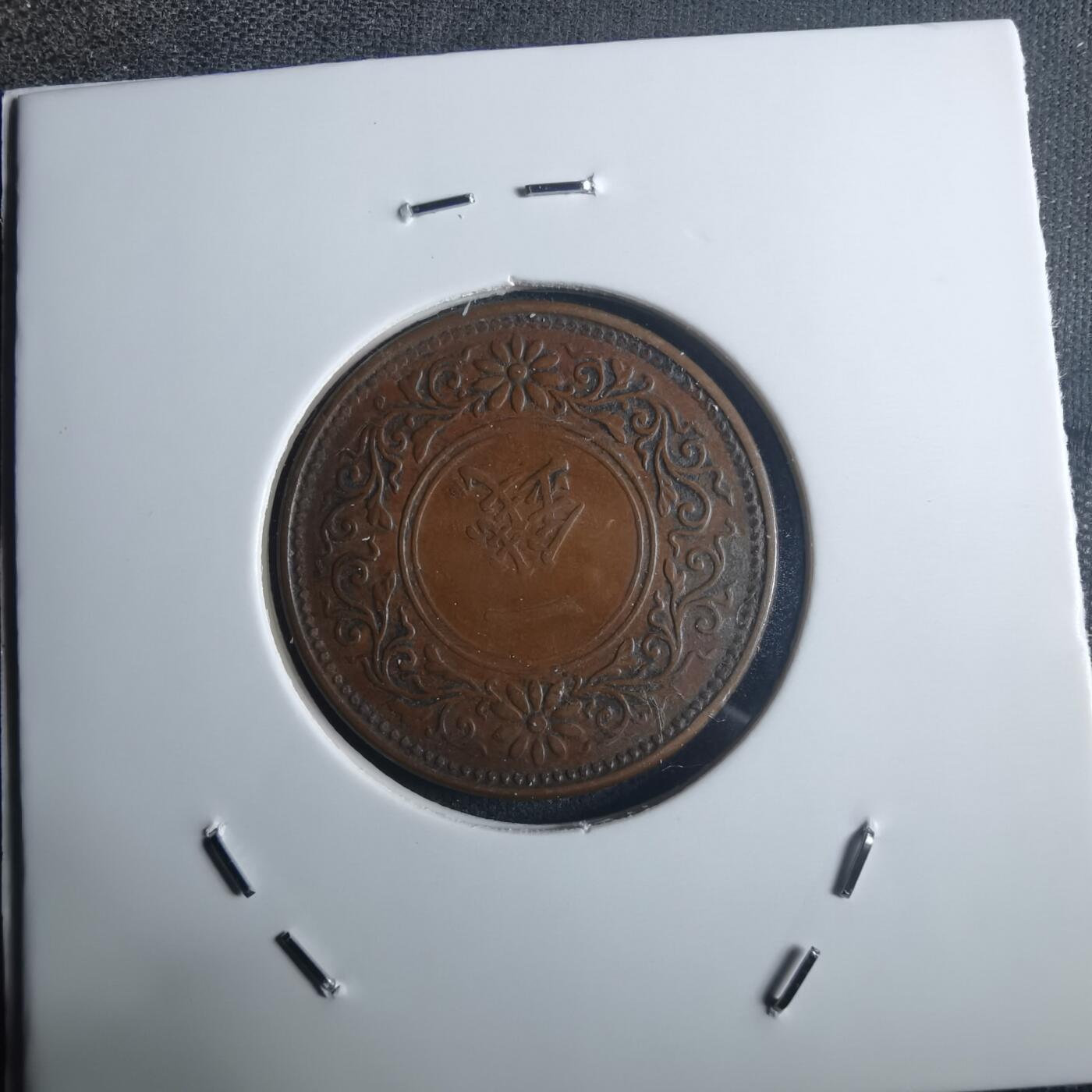 沼泽如烟--第914场 大正七年桐叶一钱