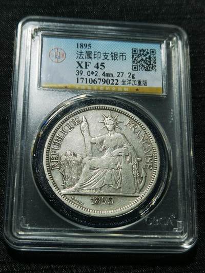 天下钱庄专场欢迎参拍 - 1895加重版坐洋一元银币