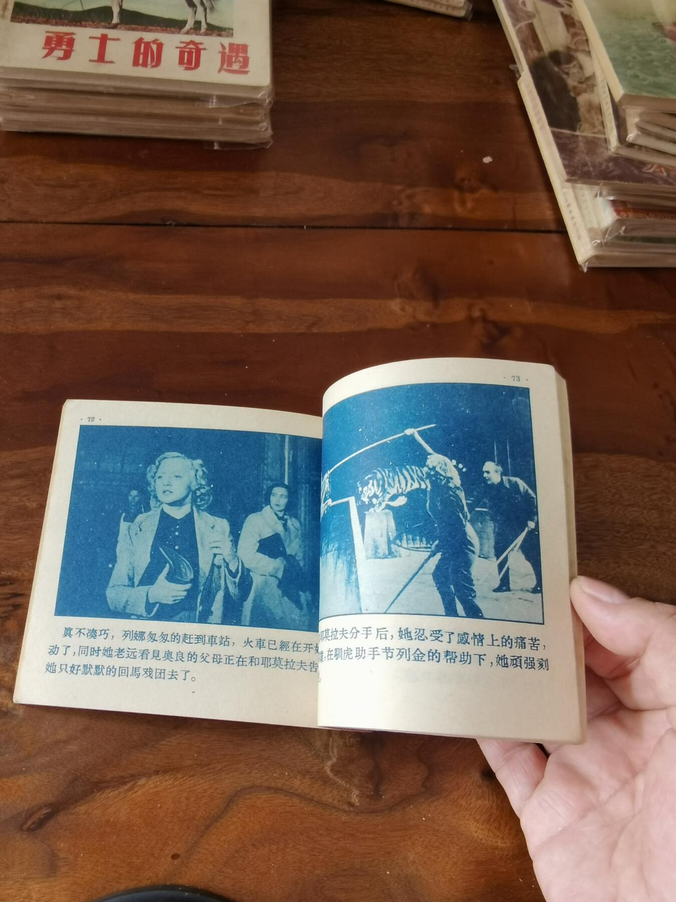 五六十年代老版经典老电影绘画连环画拍卖会 训虎女郎1956年48开
