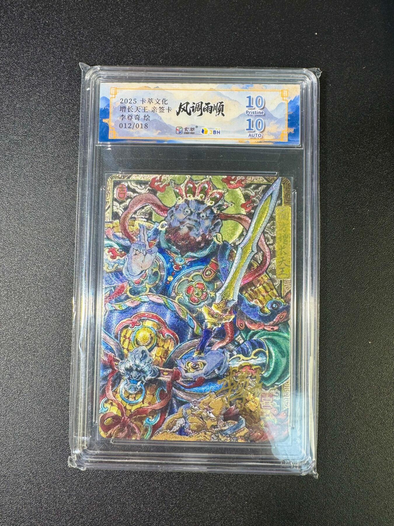 NO.16 好又多金牌大场，双11狂欢继续！每周一站式配齐，方便凑单！（周6晚8点截拍，卖家送拍0抽成！） 【12/18编亲签】卡萃 风调雨顺 李尊奇亲签 增长天王 粗闪 双10