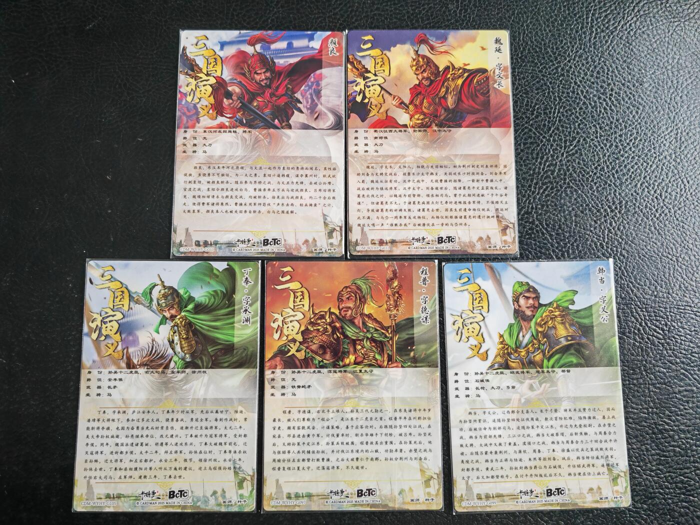 阳大大卡牌拍卖第84期（持续收拍品，周六晚上九点截拍，进群福利早知道） 【粗闪套】卡德曼 烈影柔情 四大都督 大西几  魏延+颜良+程普+丁奉+韩当 一套5张