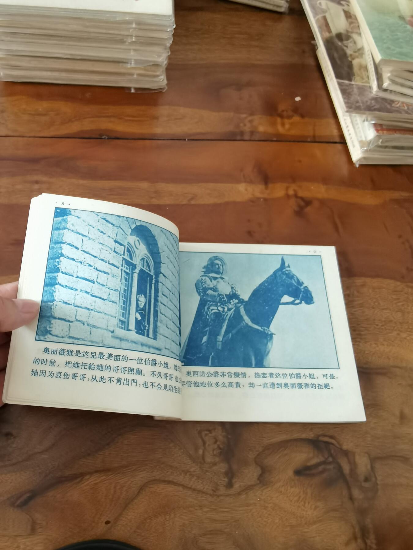 五六十年代老版经典老电影绘画连环画拍卖会 第十二夜1956年48开