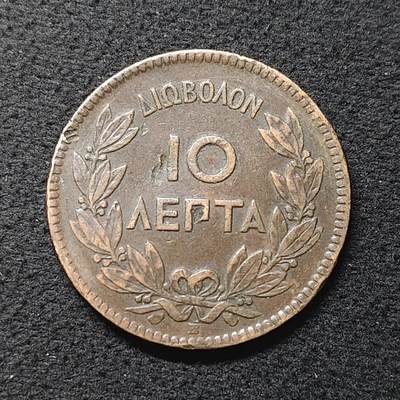 【全场包邮】纯粹捡漏拍480场（免费代拍第17场） - 希腊王国1869年乔治一世10雷普塔铜币