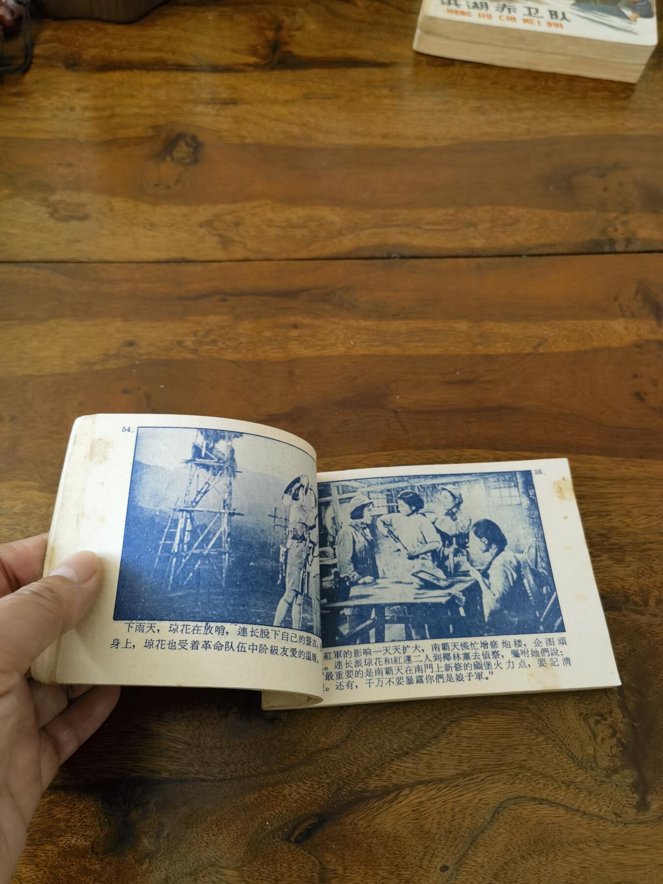 五六十年代老版经典老电影绘画连环画拍卖会 红色娘子军1962年64开