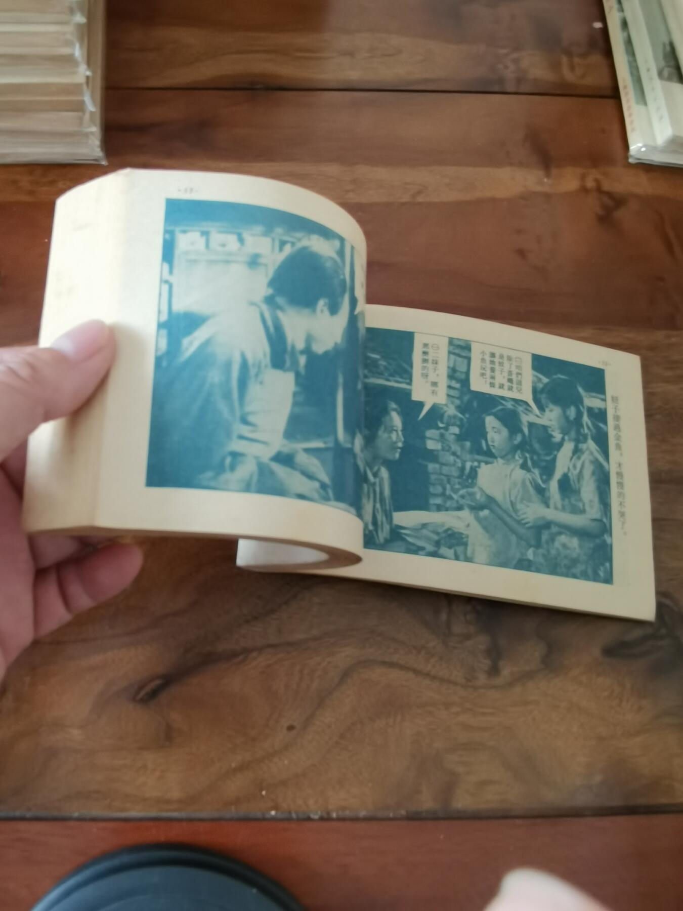 五六十年代老版经典老电影绘画连环画拍卖会 龙须沟1953年50开