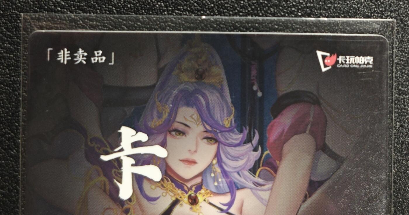 天玑星卡拍第142期《11.25周二截拍艺气风发》持续收拍收评中 满赠卡需备注 卡玩帕克 满赠卡 2023年12月赠 粗闪