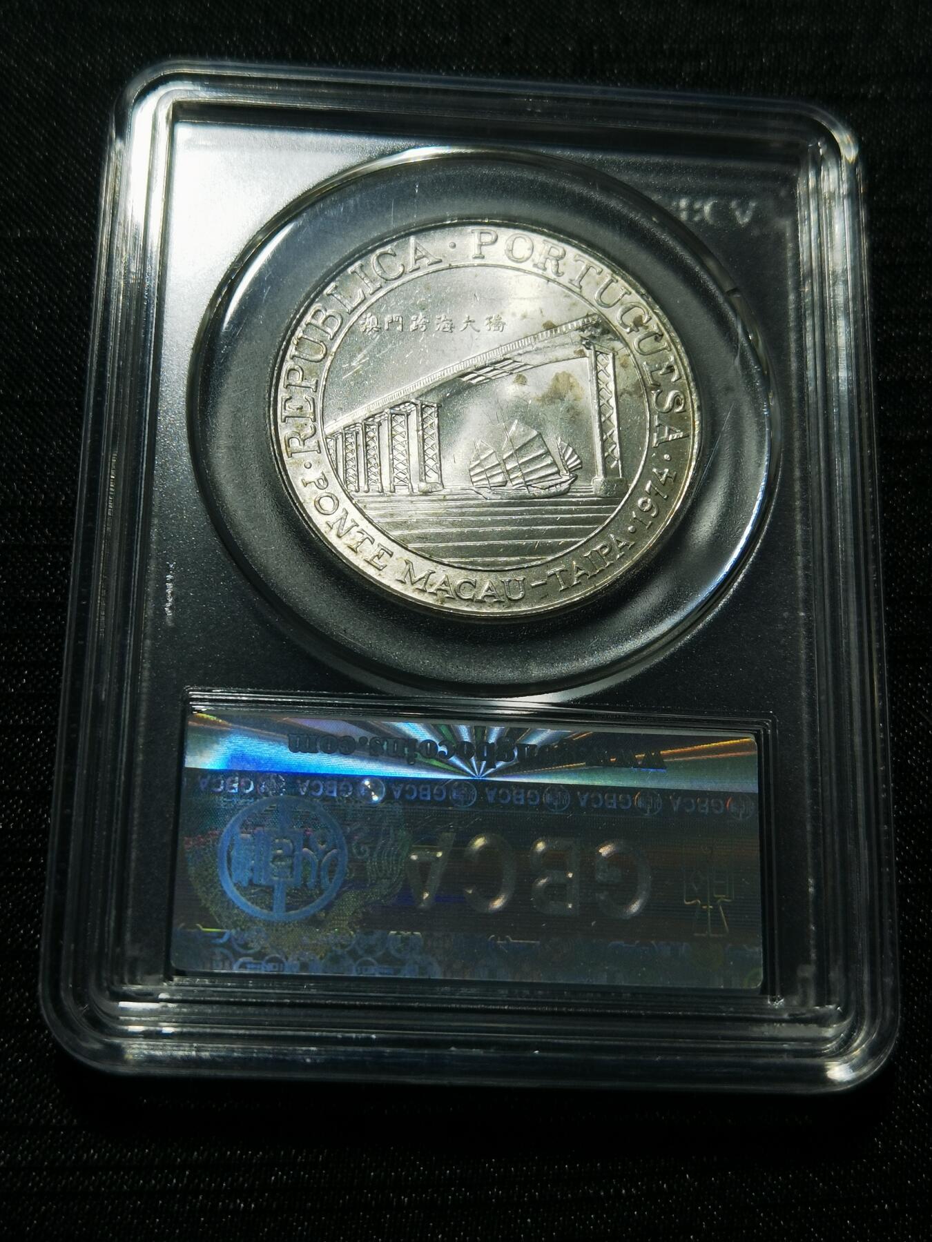 天下钱庄专场欢迎参拍 澳门20元银币