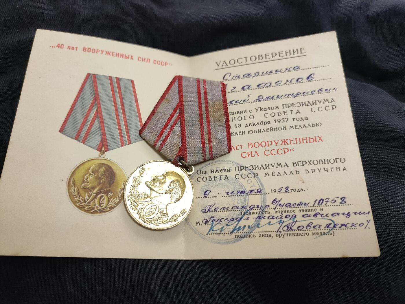 时顺第二十六拍 将签 苏联武装力量建军40周年奖章，带证，由海军航空兵少将Сергей Андреевич Коваленко签发，签发时任以“S.A.列瓦涅夫斯基”命名的尼古拉耶夫海军水雷和鱼雷航空学院院长