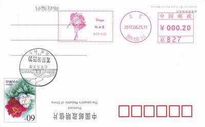 11月27日（周四）20:00中国大陆邮资机戳专场 - 2017中国大陆《处女座》邮资宣传机戳 一套一枚