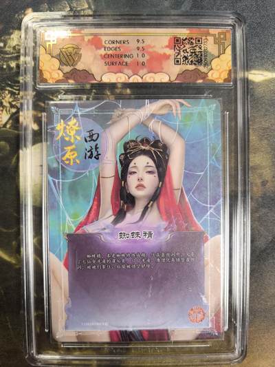 阳大大卡牌拍卖第84期（持续收拍品，周六晚上九点截拍，进群福利早知道） - 【浮雕折光】焱卡文化 神话中国3 灰与 蜘蛛精 浮雕折光733