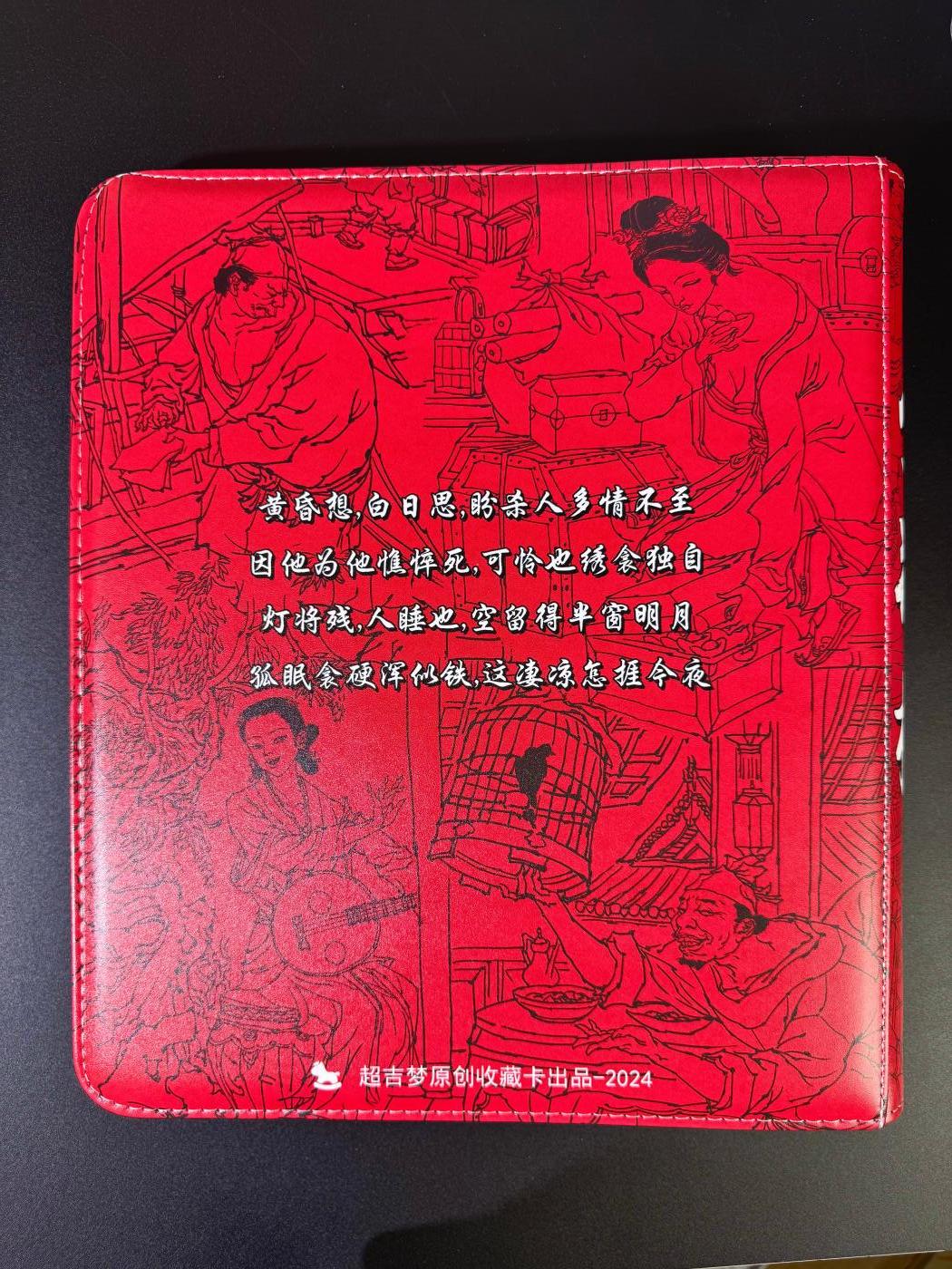 NO.16 好又多金牌大场，双11狂欢继续！每周一站式配齐，方便凑单！（周6晚8点截拍，卖家送拍0抽成！） 【卡册】超吉梦 金瓶梅官方九宫D环卡册 照片为背面
