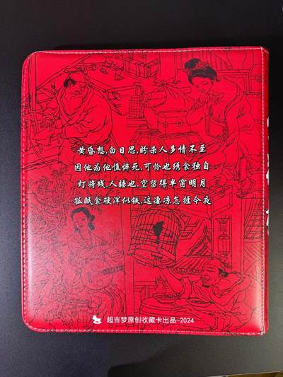NO.16 好又多金牌大场，双11狂欢继续！每周一站式配齐，方便凑单！（周6晚8点截拍，卖家送拍0抽成！） - 【卡册】超吉梦 金瓶梅官方九宫D环卡册 照片为背面