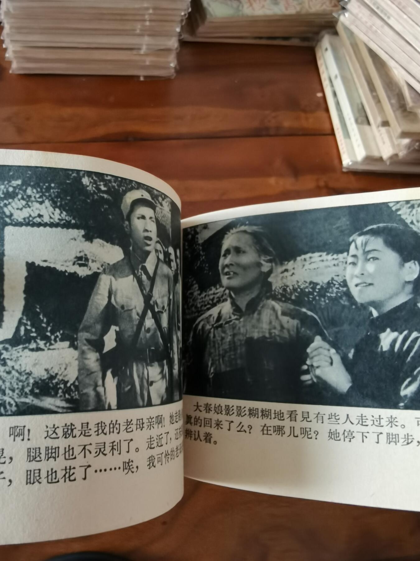 五六十年代老版经典老电影绘画连环画拍卖会 白毛女1964年60开大厚本