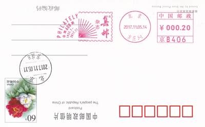 11月27日（周四）20:00中国大陆邮资机戳专场 - 2017中国大陆《集邮杂志总第600期》邮资宣传机戳 一套一枚