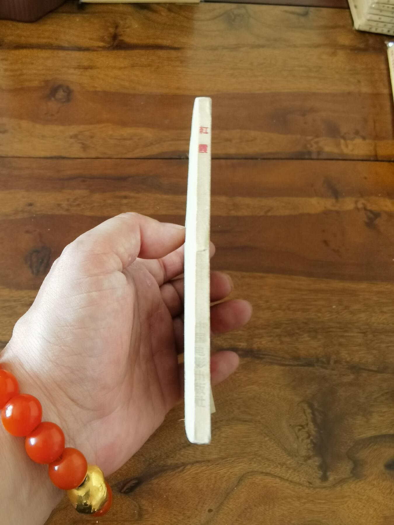 五六十年代老版经典老电影绘画连环画拍卖会 红霞1958年60开