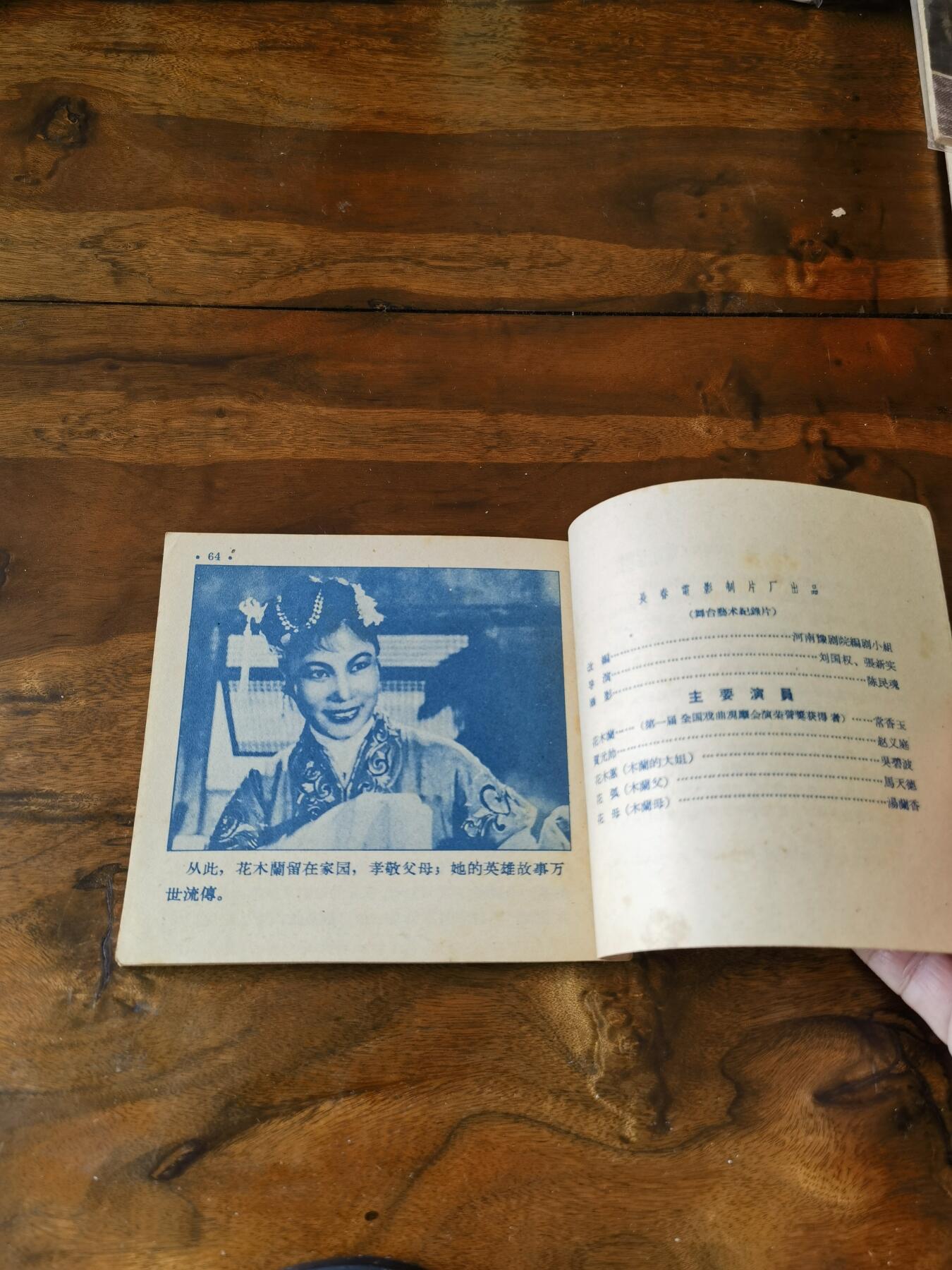 五六十年代老版经典老电影绘画连环画拍卖会 花木兰1956年48开