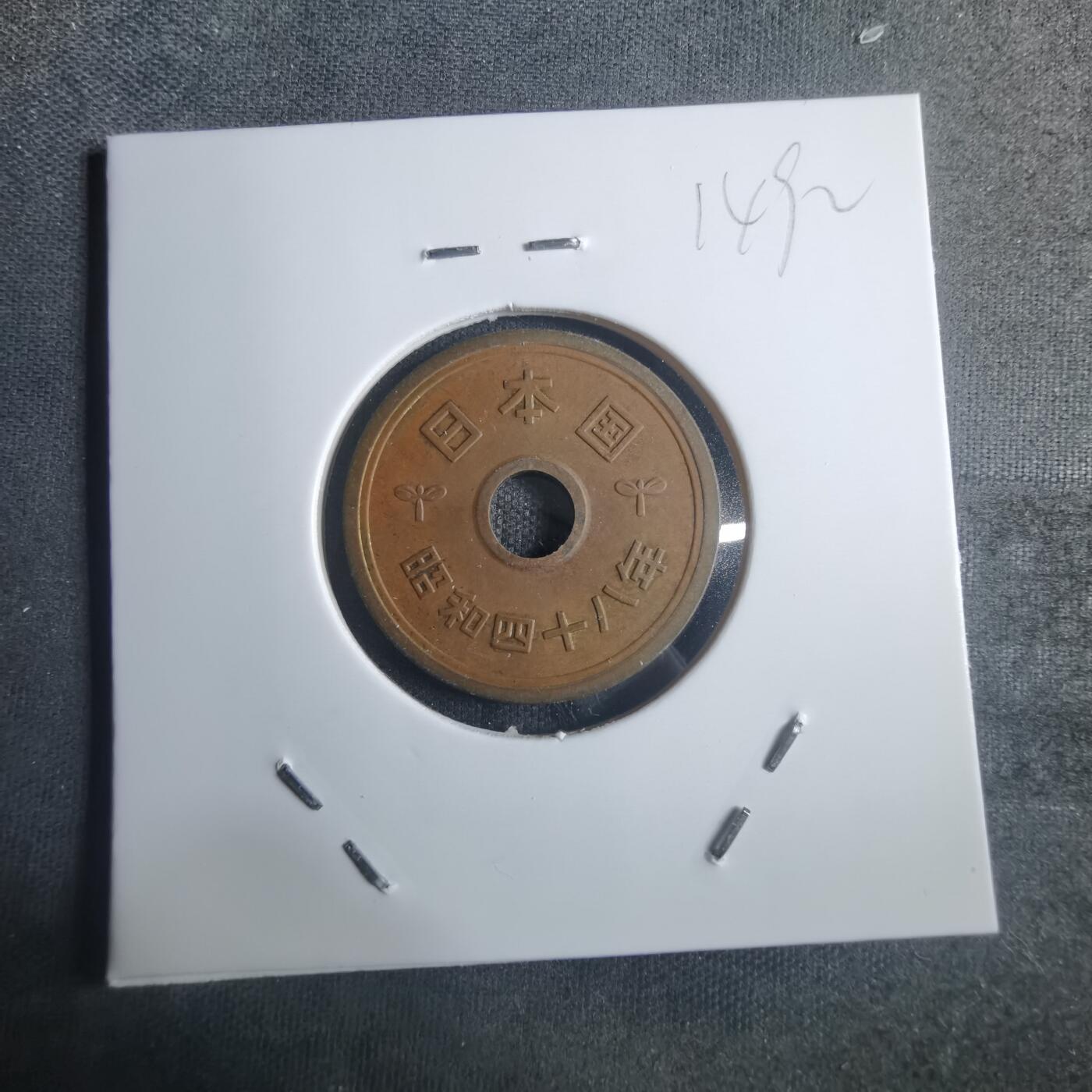 沼泽如烟--第914场 昭和四十八年五元