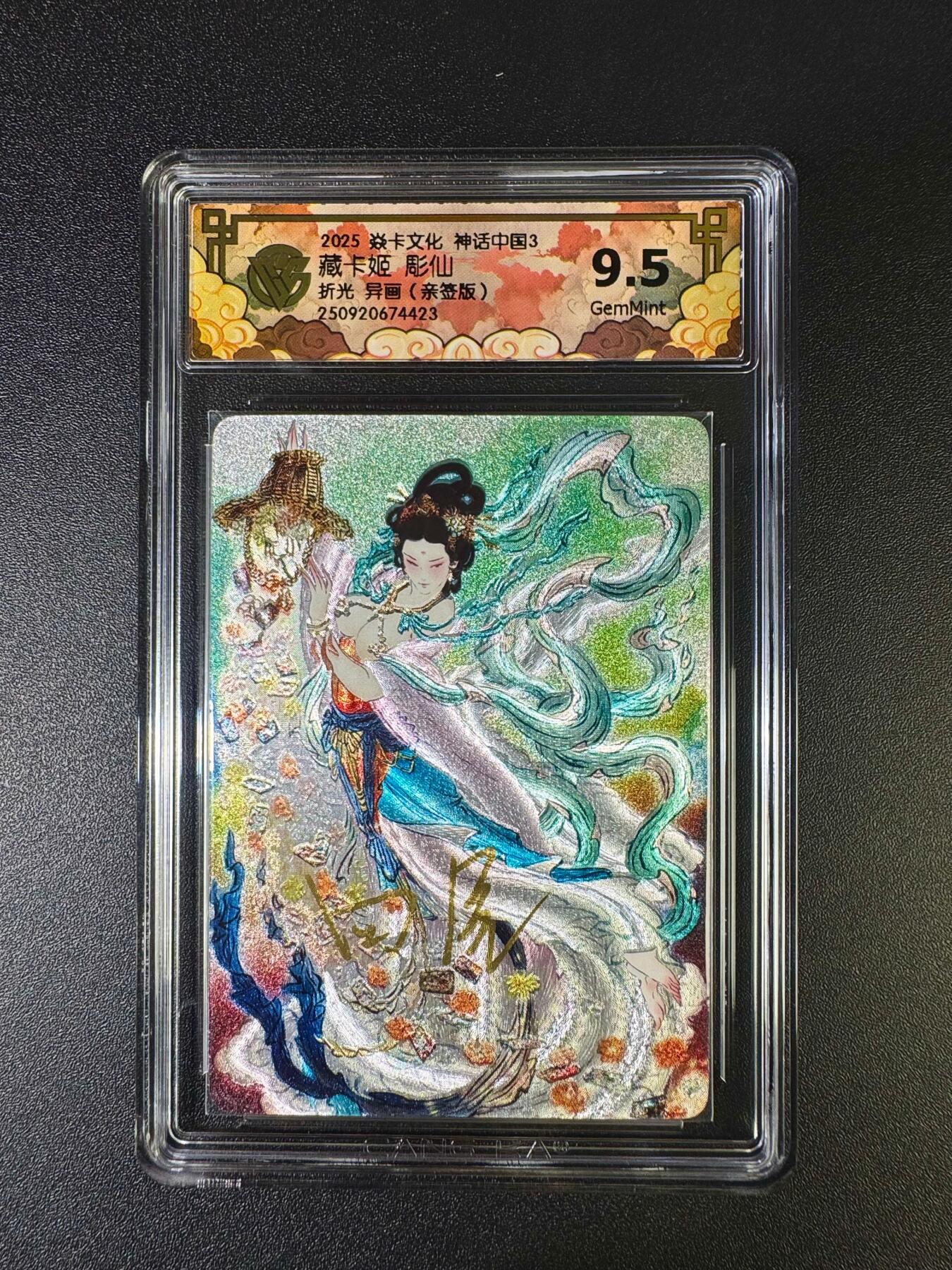 NO.16 好又多金牌大场，双11狂欢继续！每周一站式配齐，方便凑单！（周6晚8点截拍，卖家送拍0抽成！） 【亲签卡】焱卡 神话3 藏卡姬 亲签 折光异画 9.5g