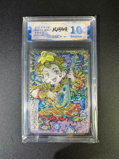 NO.16 好又多金牌大场，双11狂欢继续！每周一站式配齐，方便凑单！（周6晚8点截拍，卖家送拍0抽成！） - 【17/88编】卡萃 风调雨顺 李尊奇 Q版持国天王 粗闪 10P