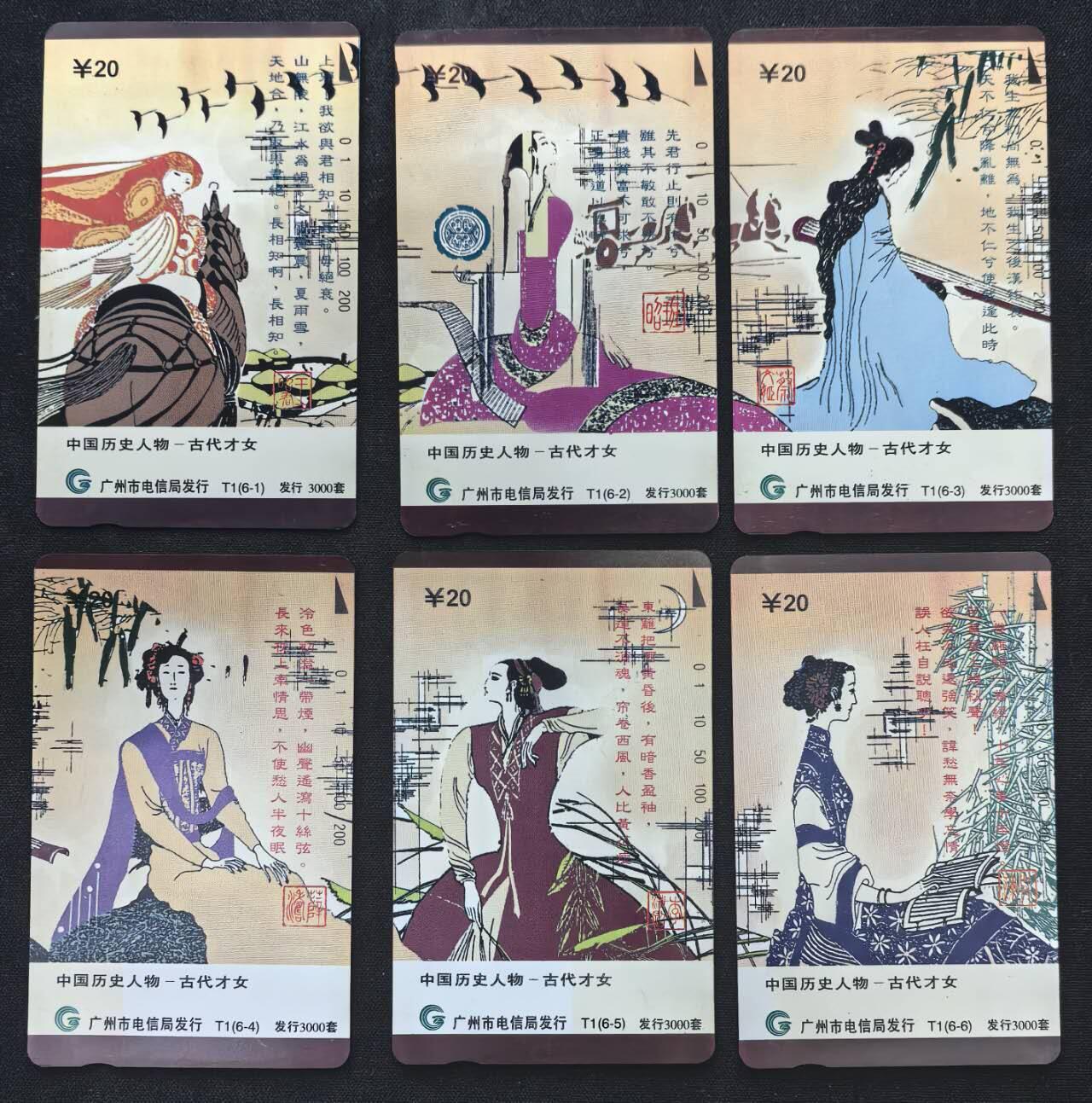 中国集卡电话磁卡专场拍卖(五十一)