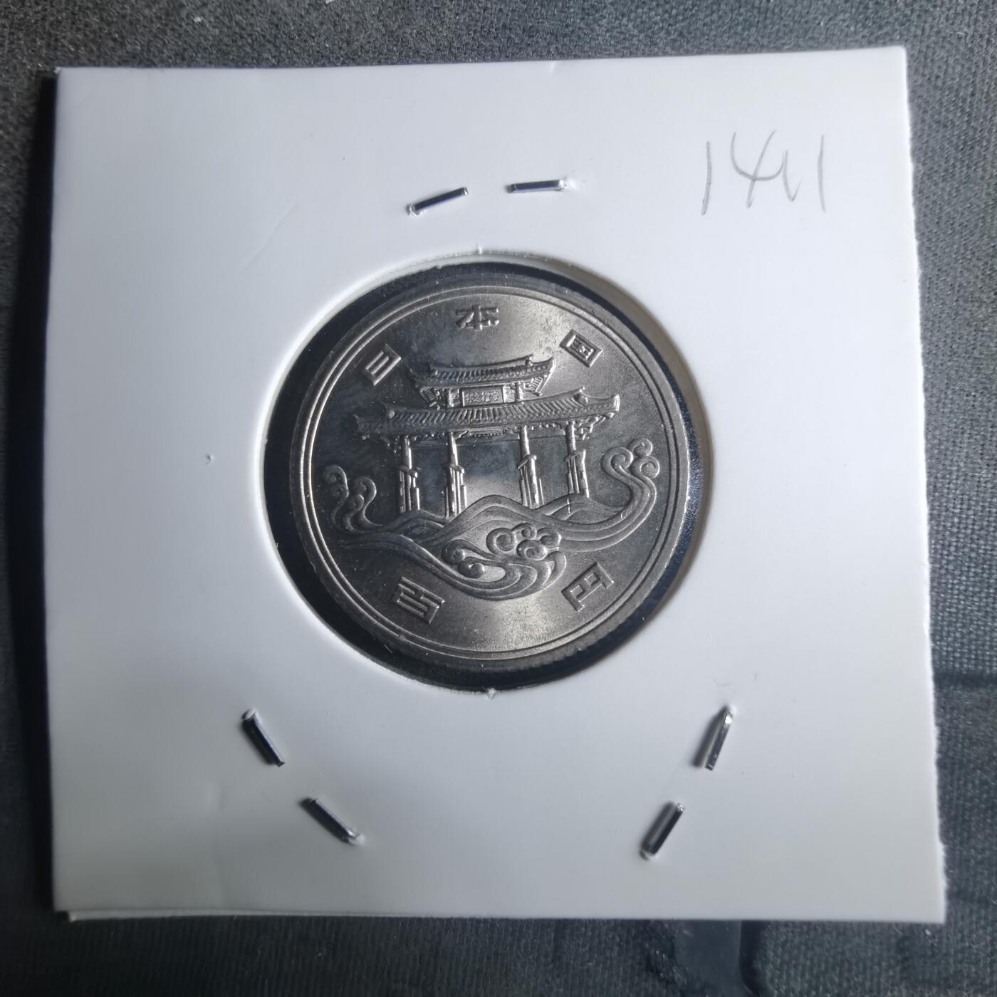 沼泽如烟--第914场 昭和五十年百円纪念币