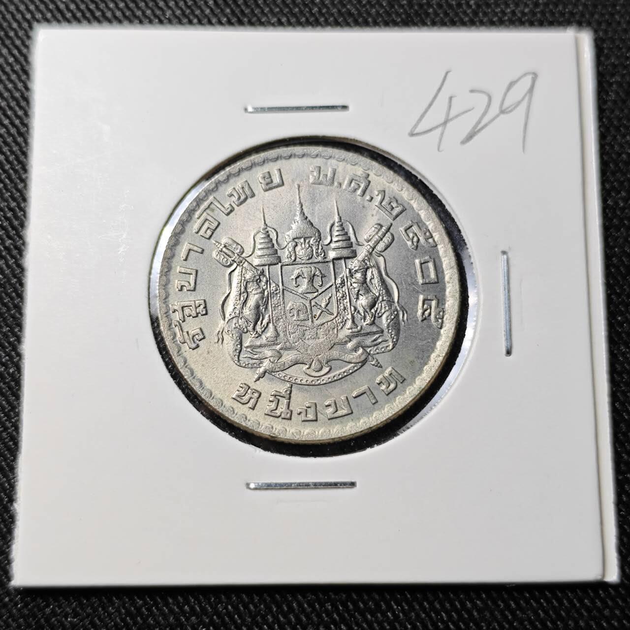 KK钱币收藏小铺 （套币 好品/批量散币 银币）专场  2月预留时间 周末发货  泰国1泰铢 好品