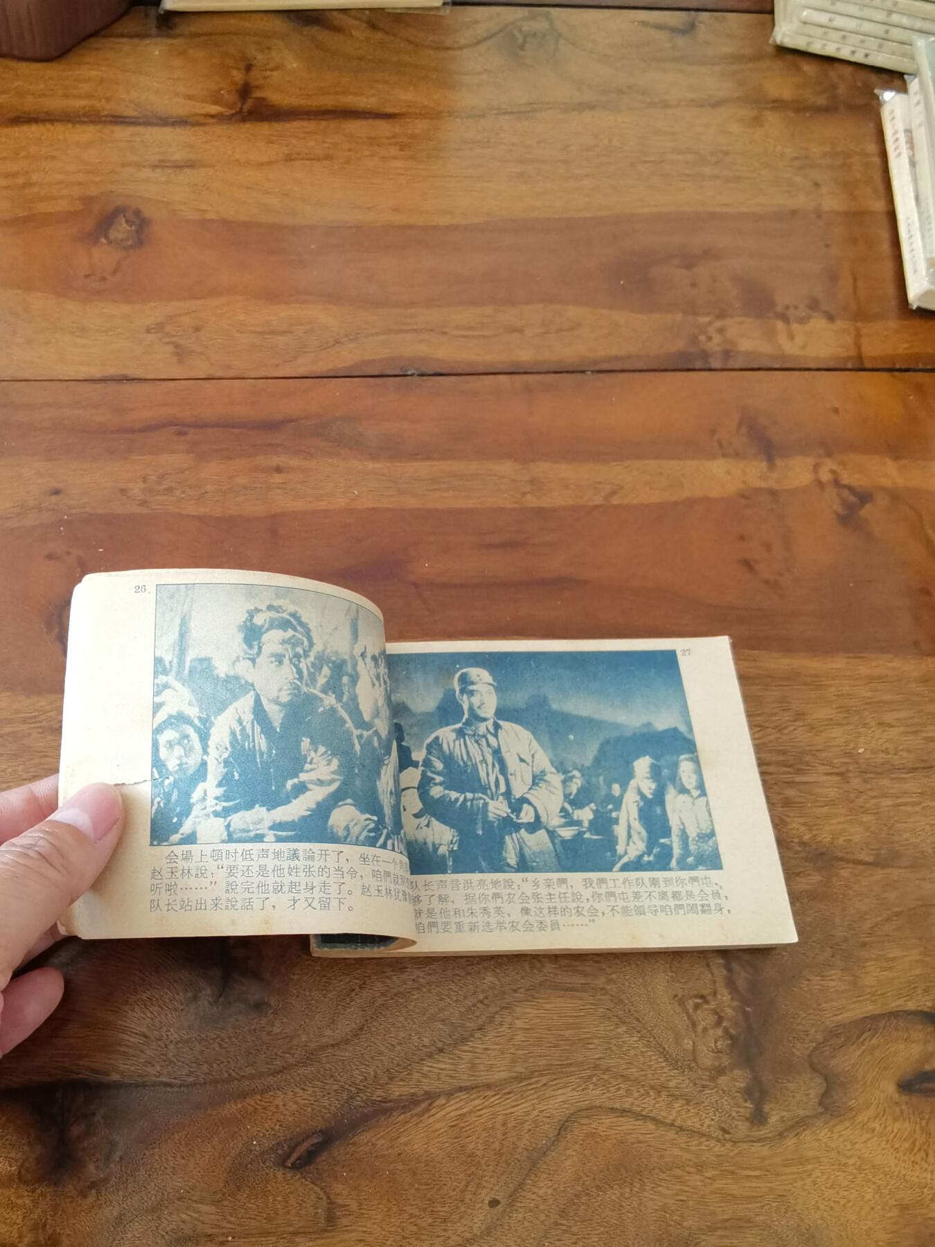 五六十年代老版经典老电影绘画连环画拍卖会 暴风骤雨1962年64开