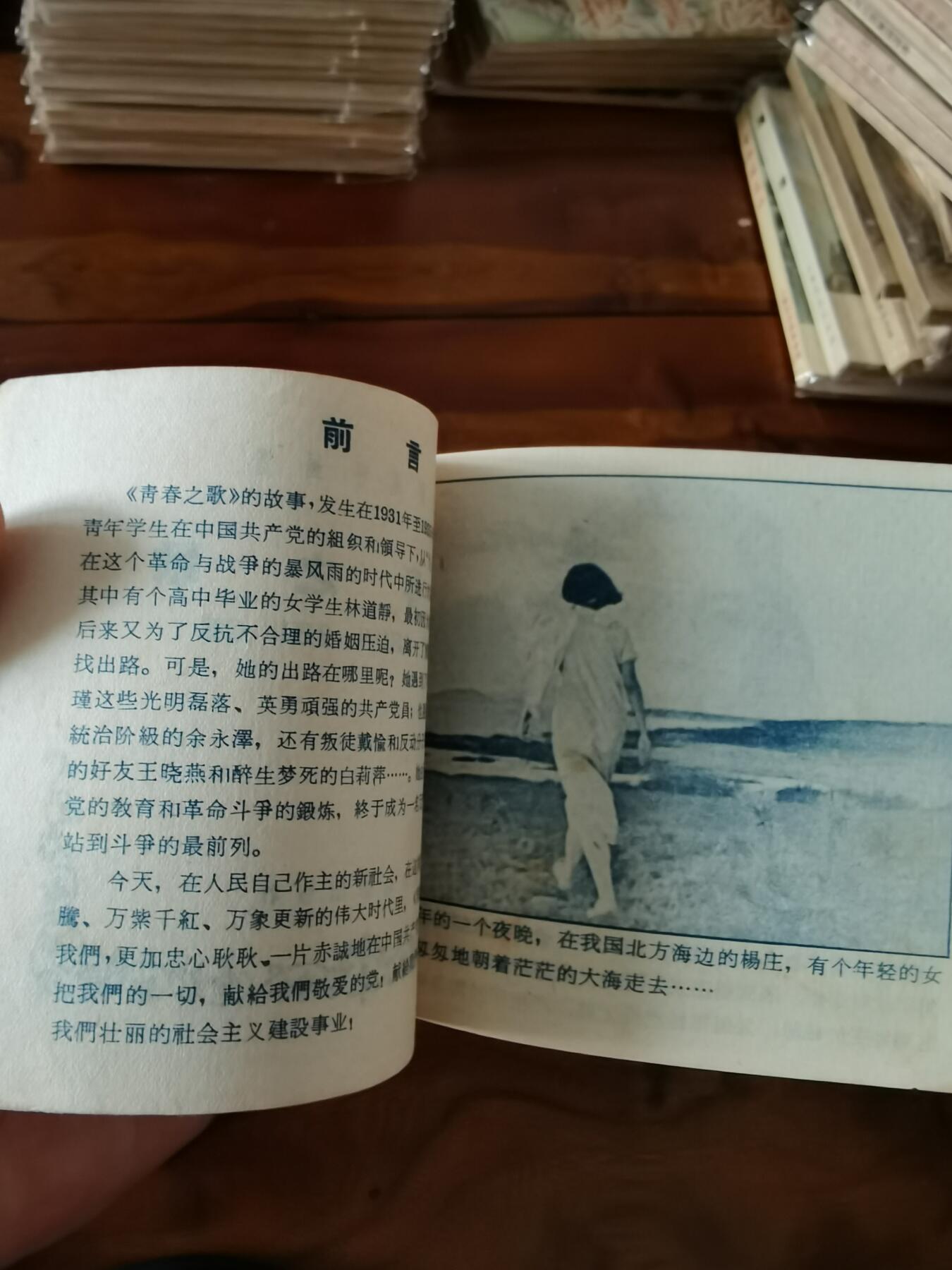 五六十年代老版经典老电影绘画连环画拍卖会 青春之歌1963年60开