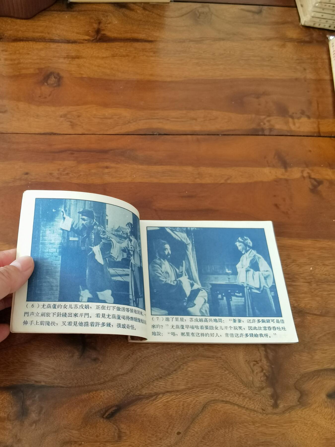 五六十年代老版经典老电影绘画连环画拍卖会