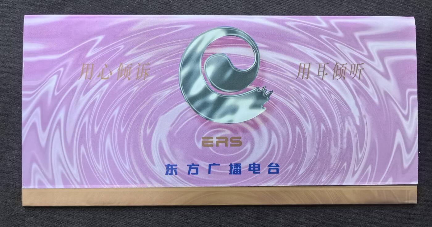 中国集卡电话磁卡专场拍卖(五十一) 上海地方卡东方广播电台金话筒3全新带册