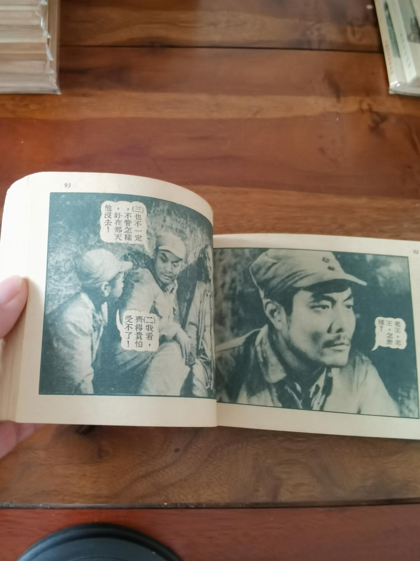 五六十年代老版经典老电影绘画连环画拍卖会 钢铁战士1951年50开