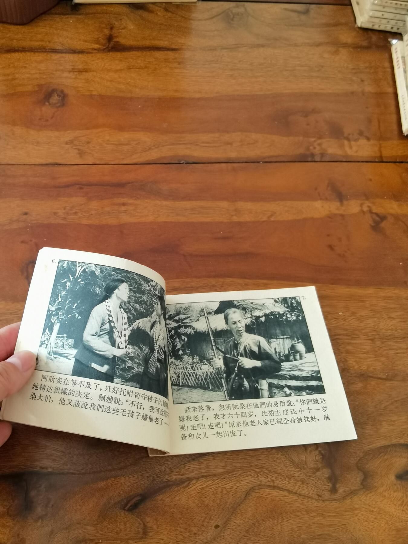 五六十年代老版经典老电影绘画连环画拍卖会 胜利在望1966年60开