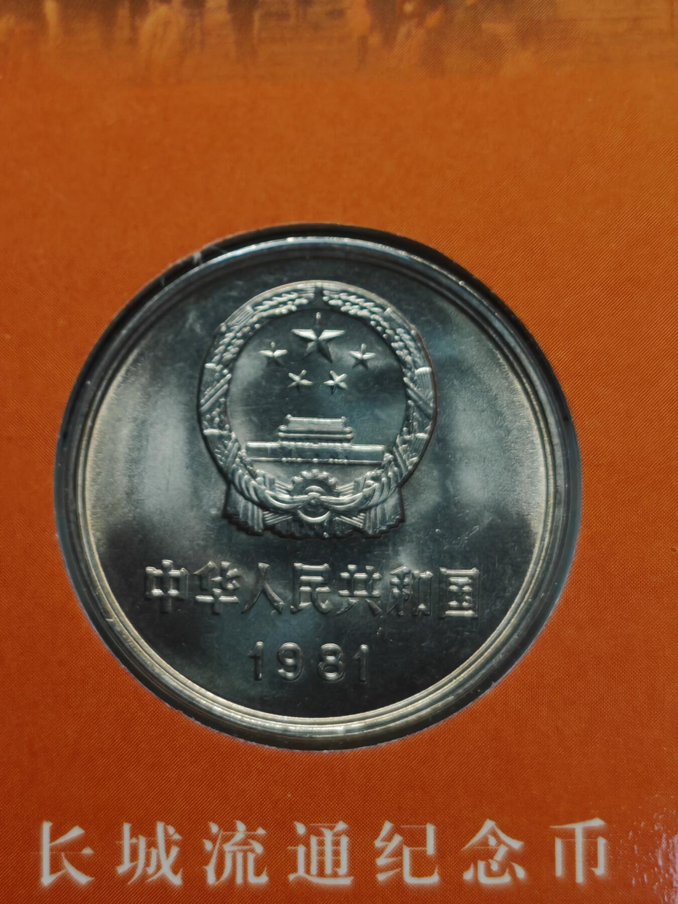 中国心祖国统一纪念册原光长城币一元两岸四地流通铜质硬币镀金雕片纸币邮票等限量1万意义非凡值得收藏