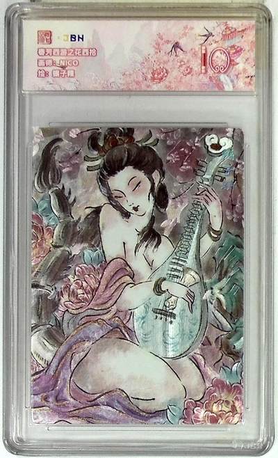 欢迎送拍、零成本上架，释放现金流，合理分配上拍卡品 - 【折光】NICO 蝎子精 春芳西游之花西拾 10