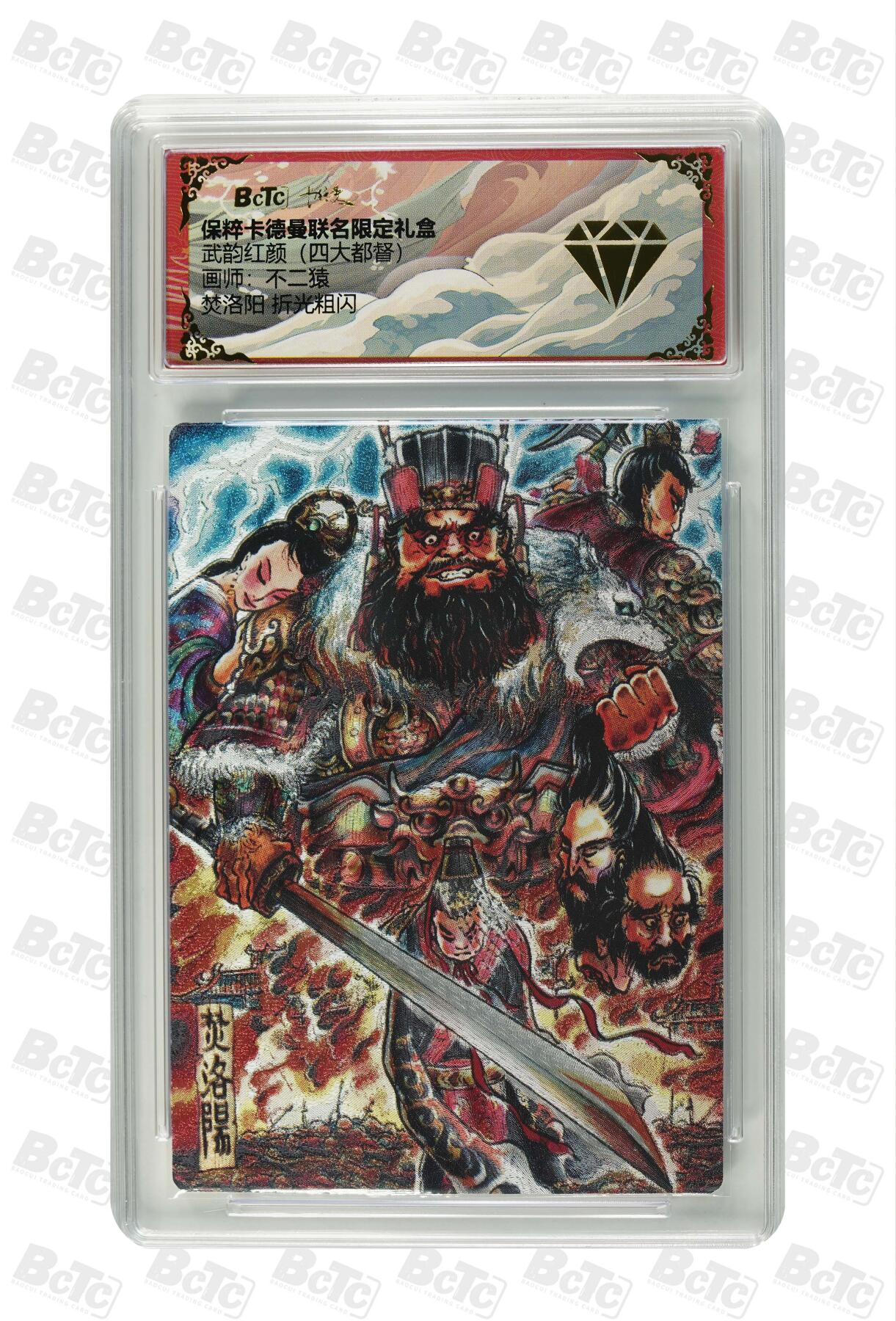 欢迎送拍、零成本上架，释放现金流，合理分配上拍卡品 【折光粗闪】不二猿  焚洛阳  武韵红颜（四大都督）  卡德曼联名限定礼盒  分值金钻
