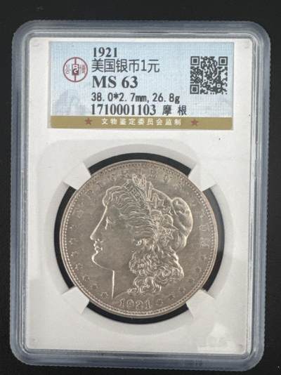 ❤️【币观天下】❤️ 第332期钱币拍卖- 2025.11.28周五晚上6点半场-长期征集拍品 - 美国1921年摩根公博63分1美元银币