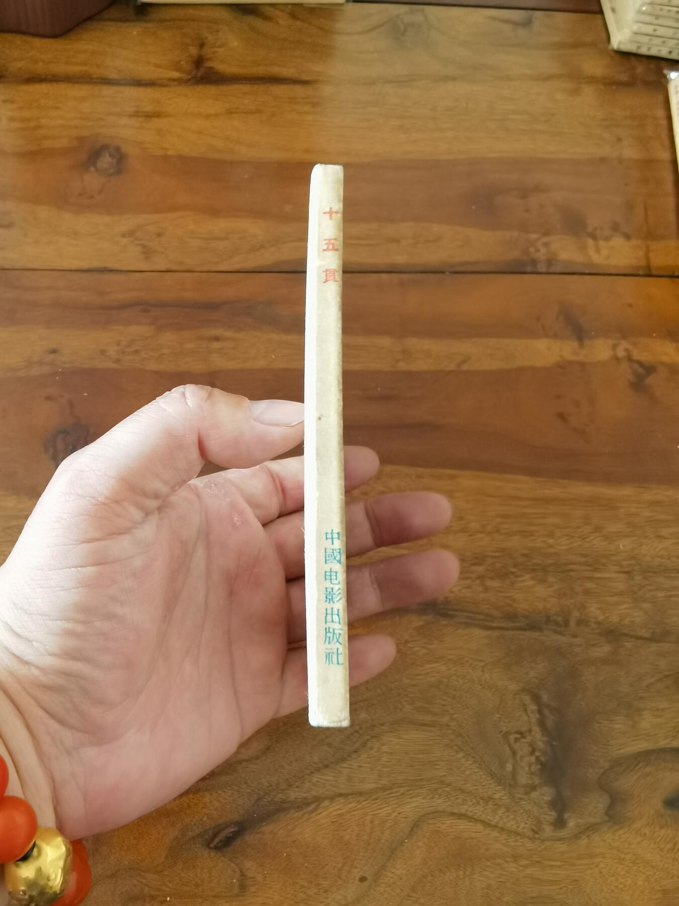 五六十年代老版经典老电影绘画连环画拍卖会