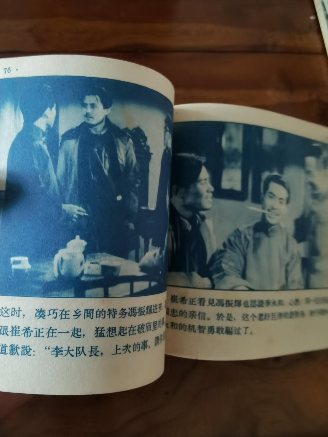 五六十年代老版经典老电影绘画连环画拍卖会 虎穴追踪1956年48开