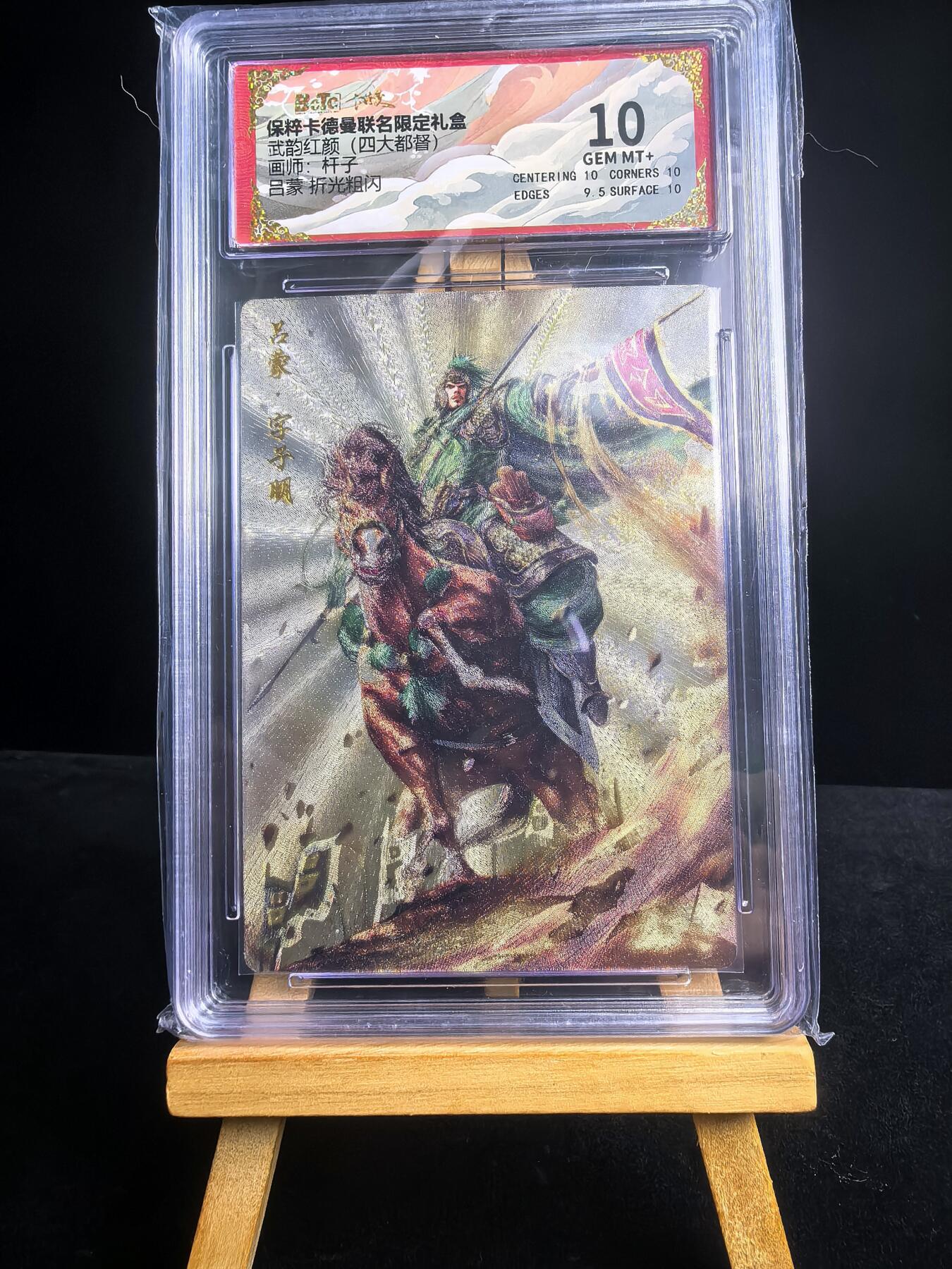 无佣金 不寄存 不收拍 链接少 我只是一个小小的卡牌收藏玩家   需要多宫大佬请私聊 部分卡牌设有底价（不想玩的那么累，即使有底价也会比市场价便宜的多，懂的自然懂） 拒绝小号抬价 大家放心拍 所有拍品部分套有卡膜 部分卡牌多宫 自制卡牌 不包厂瑕 放大镜 品控 勿拍 流拍商品会循环 感谢大家支持 留个关注 不定时上新 谢谢 卡德曼 保粹联名限定礼盒 四大都督 四大猛将 吕蒙折光 10分