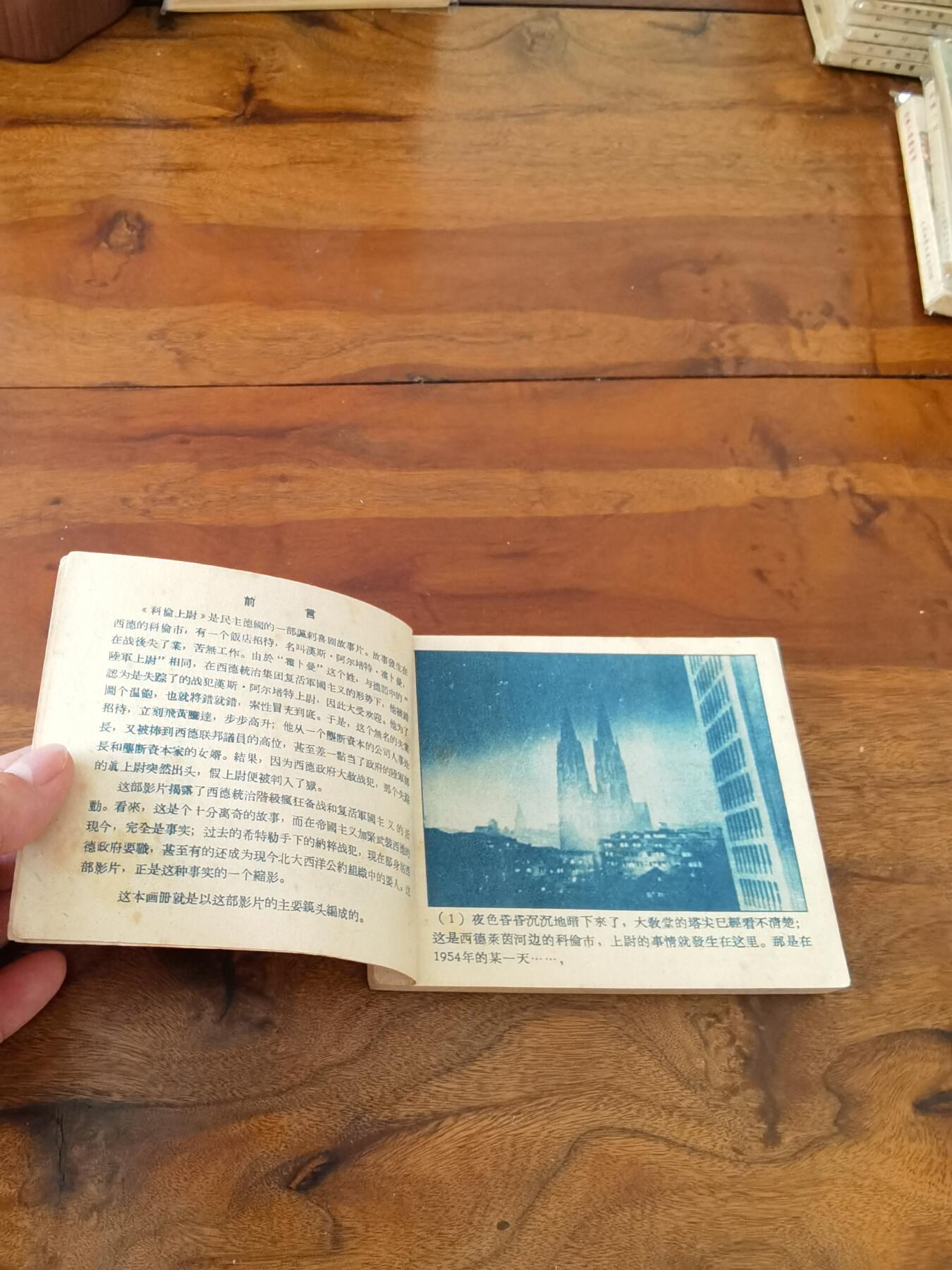 五六十年代老版经典老电影绘画连环画拍卖会 科伦上尉1959年60开