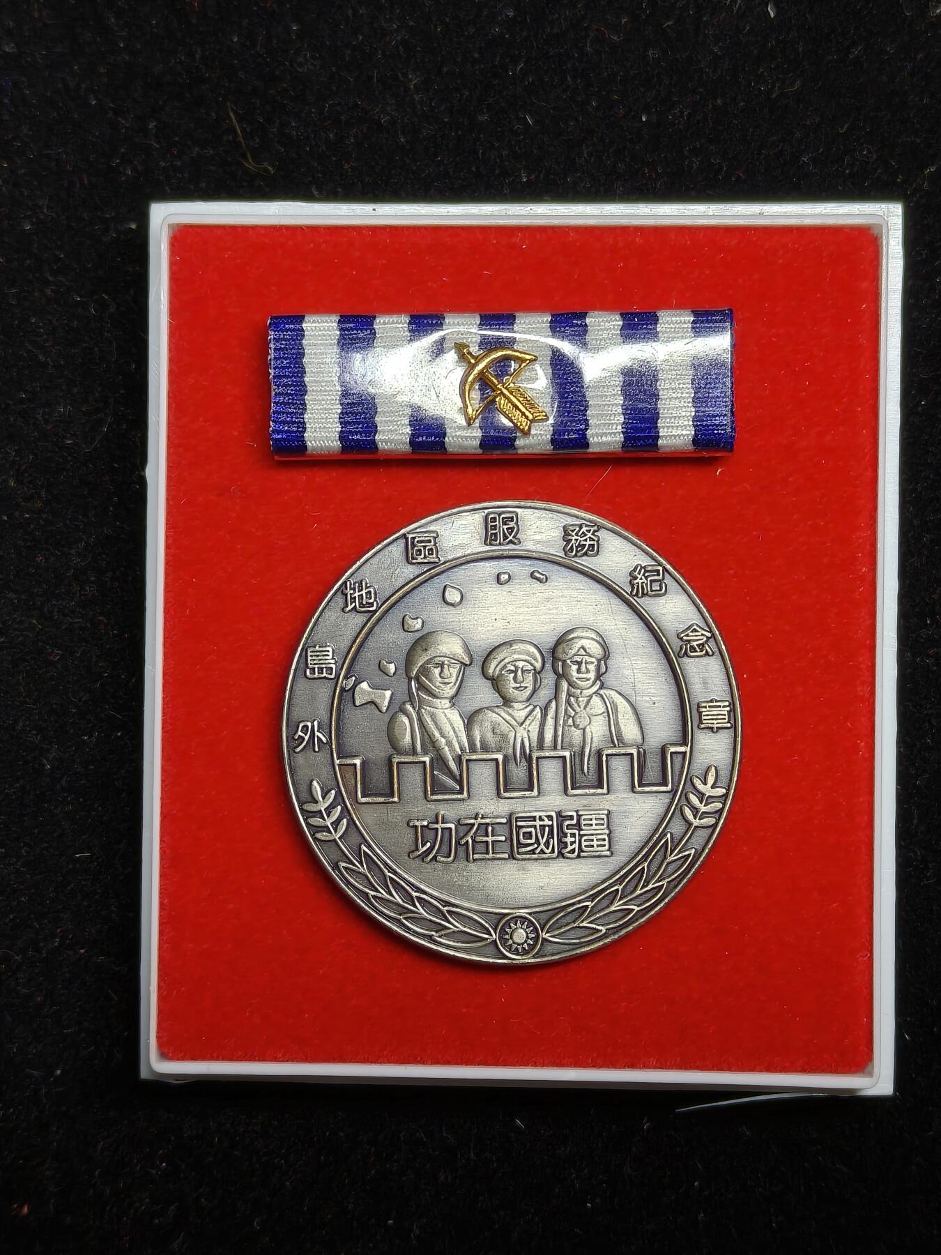 铭记历史 勿忘国耻 抗战胜利80周年精品专场 第二场 台国防部制外岛地区服务纪念章 三级原盒 盒瑕疵章完美
