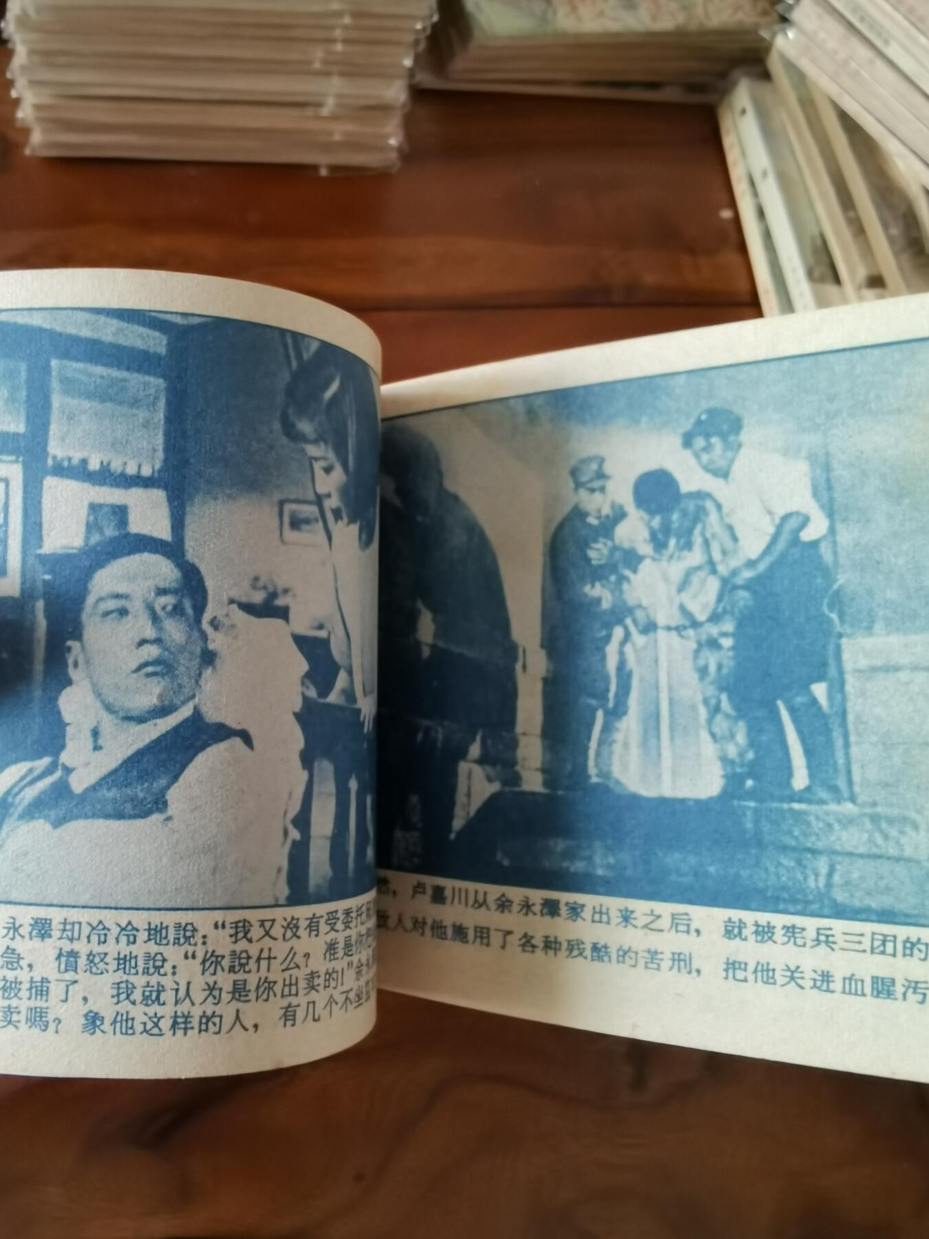 五六十年代老版经典老电影绘画连环画拍卖会 青春之歌1963年60开