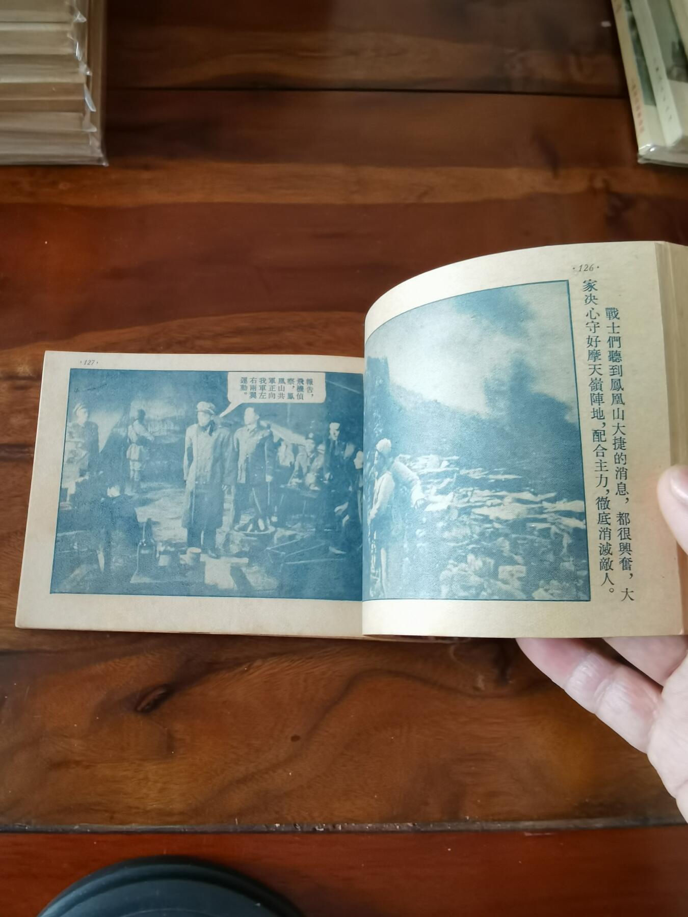 五六十年代老版经典老电影绘画连环画拍卖会 南征北战1953年50开