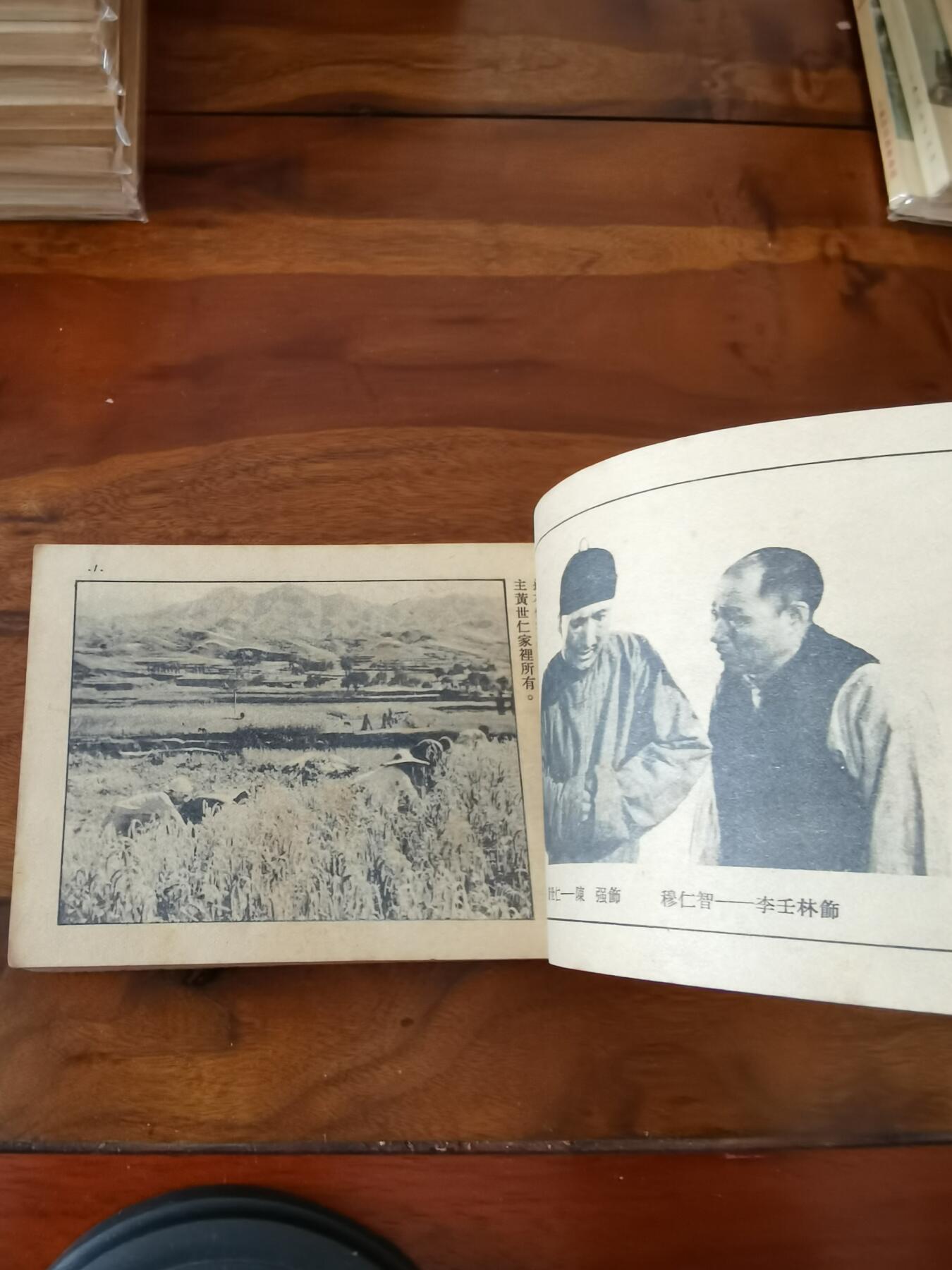 五六十年代老版经典老电影绘画连环画拍卖会 白毛女1951年50开