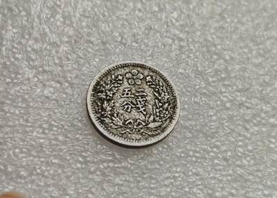 瓶子🏺第218期拍卖会   日占朝鲜光武二年二钱五分镍币