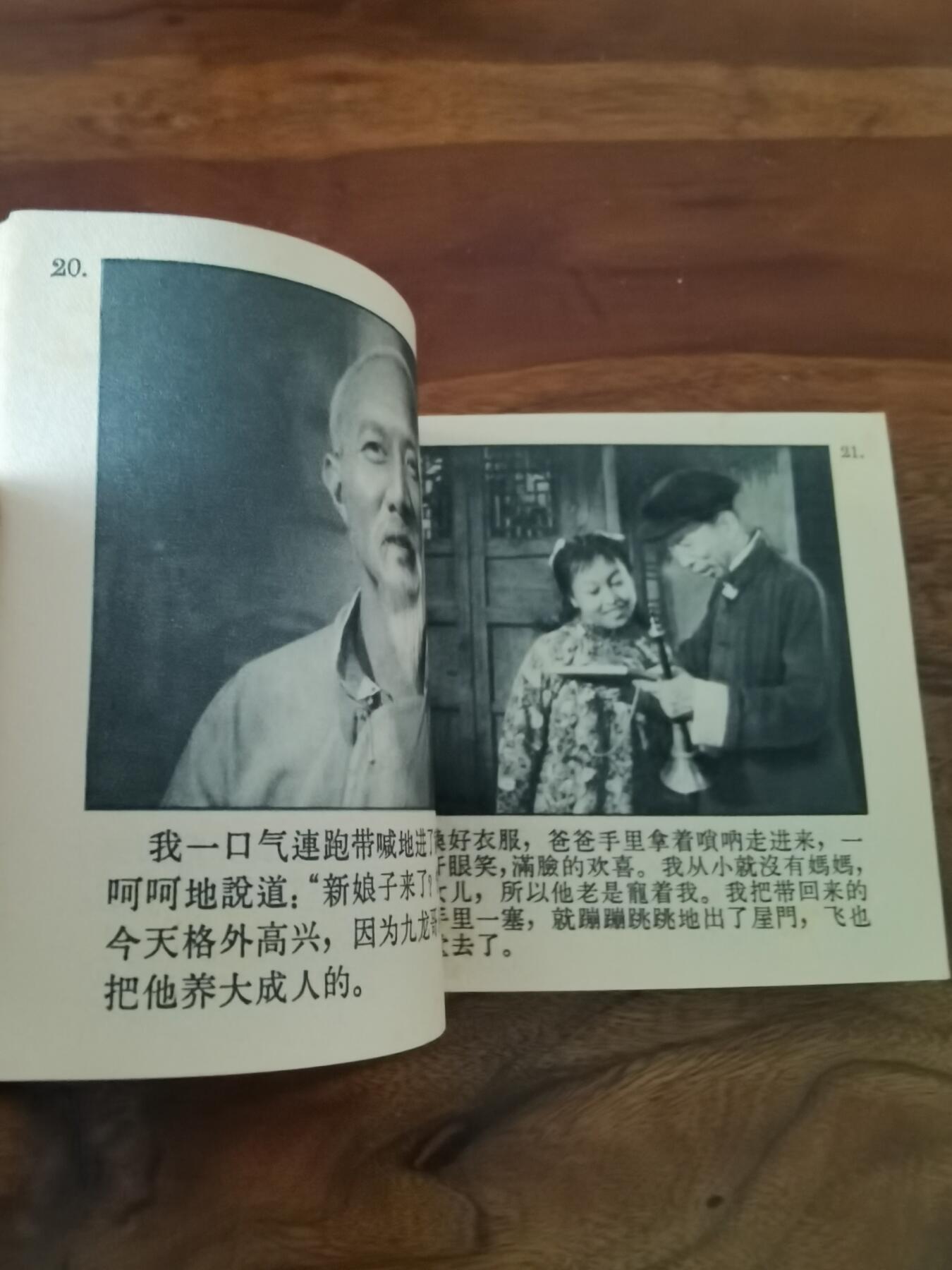 五六十年代老版经典老电影绘画连环画拍卖会 蚕花姑娘1964年60开