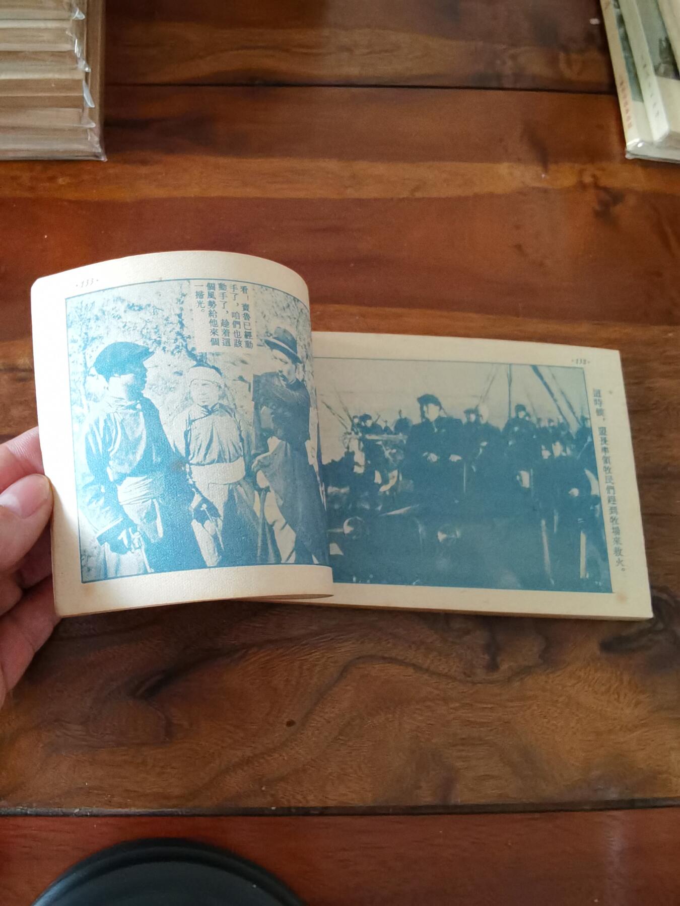 五六十年代老版经典老电影绘画连环画拍卖会 草原上的人们1954年50开