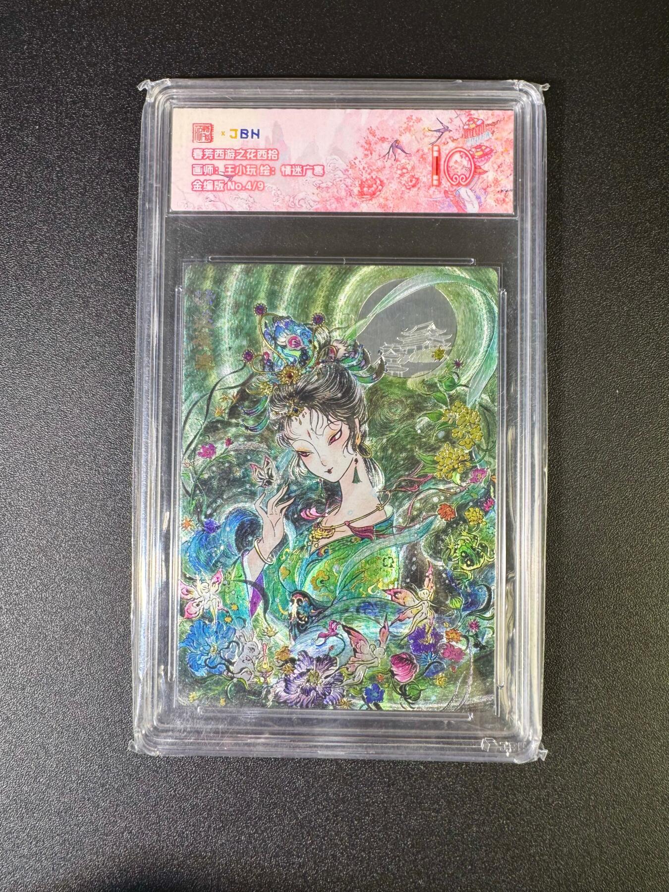 NO.16 好又多金牌大场，双11狂欢继续！每周一站式配齐，方便凑单！（周6晚8点截拍，卖家送拍0抽成！） 【4/9金编】春芳西游 王小玩 情迷广寒 粗闪 10分