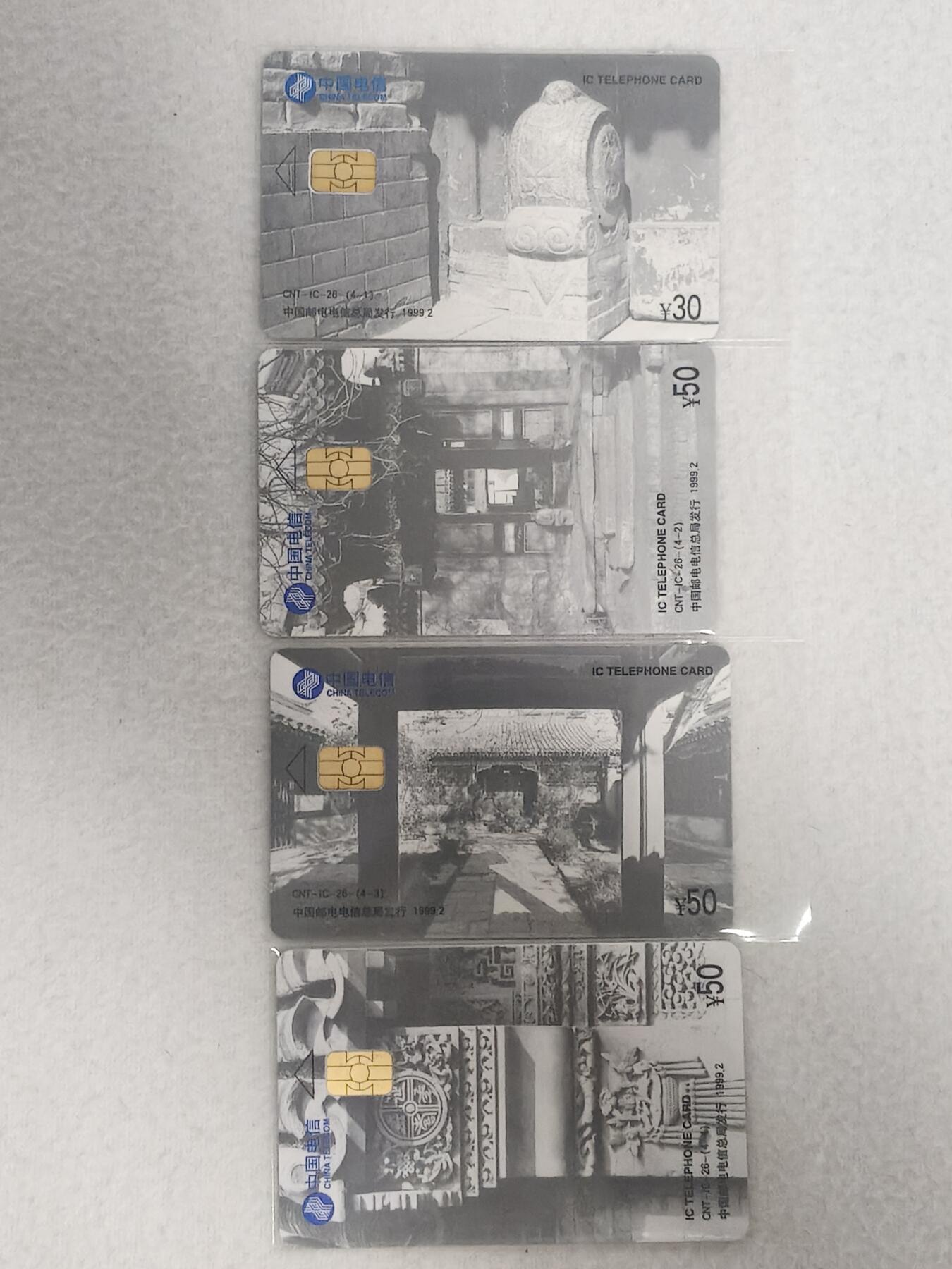 易卡拍卖第60期 IC—26北京胡同。HY河南版。无封套。收藏级品相。如图所示！